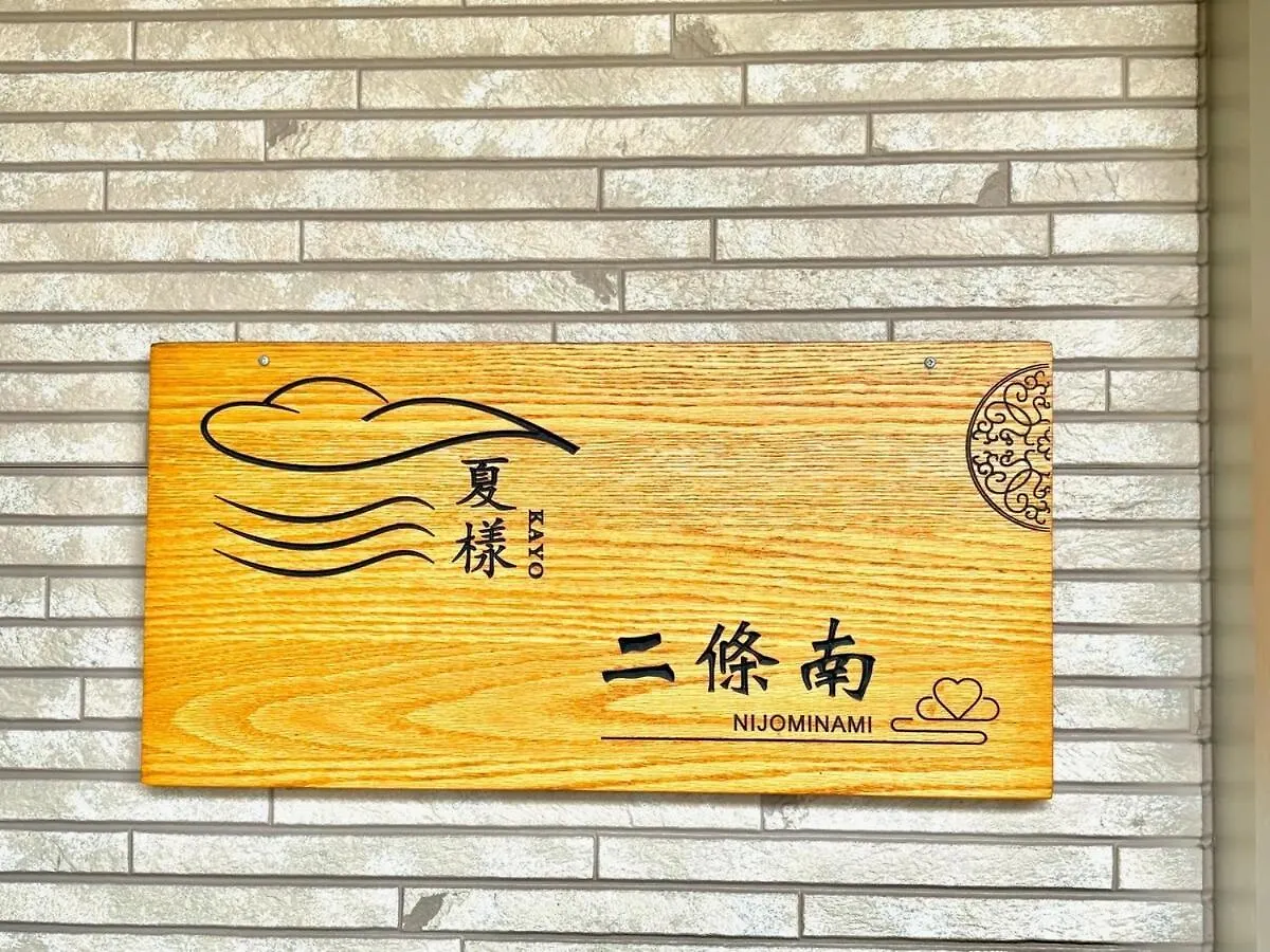 Whole 3-Story House Near Nijo, For 6 Guests Villa Kyoto